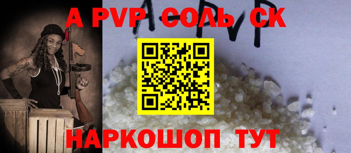 A PVP Соль Похвистнево