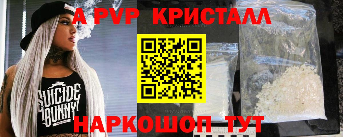 A-PVP крисы CK  Alpha PVP кристаллы  Вход с VPN  Alfa_PVP СК КРИС  Alfa_PVP  Похвистнево 