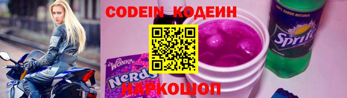 Кодеин напиток Lean (лин)  Кодеиновый сироп Lean напиток Lean (лин)  Вход с VPN  Похвистнево 