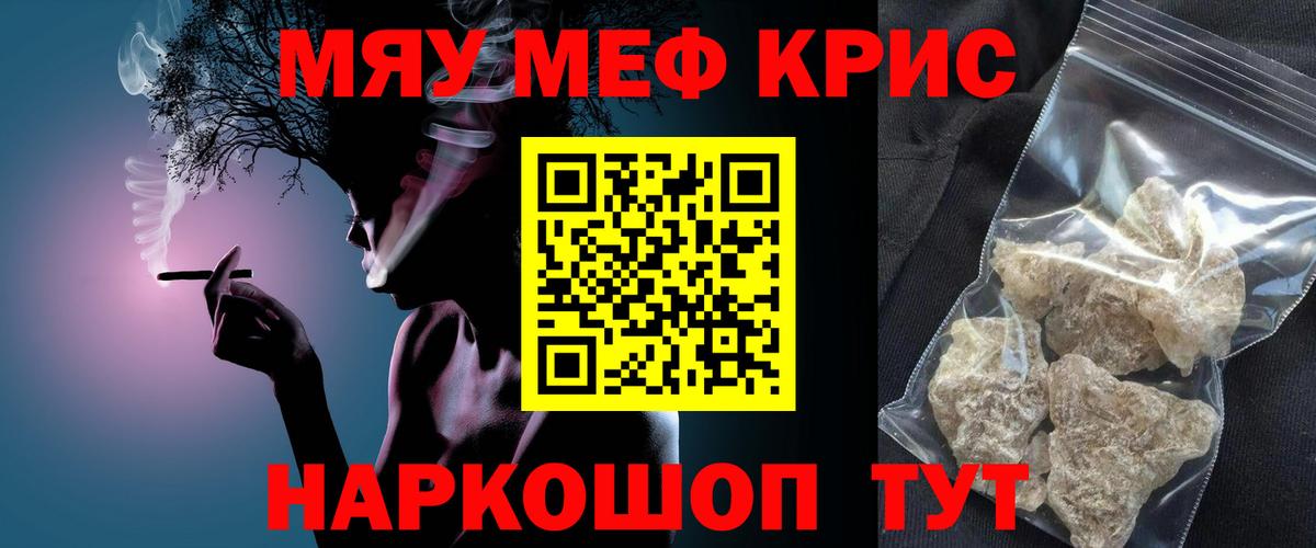 Мефедрон кристаллы Похвистнево