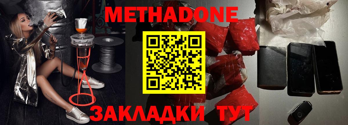 Похвистнево  МЕТАДОН кристалл  Вход с VPN  Метадон methadone 