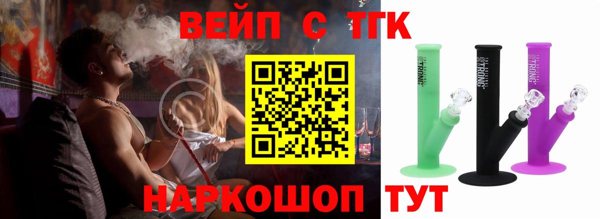 Дистиллят ТГК вейп с тгк Похвистнево